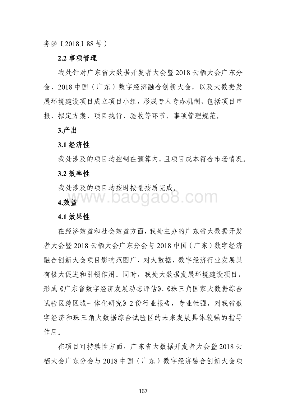 2018年促进经济发展专项（企业技术改造用途）资金绩效自评报告（广东2019）.pdf_第5页