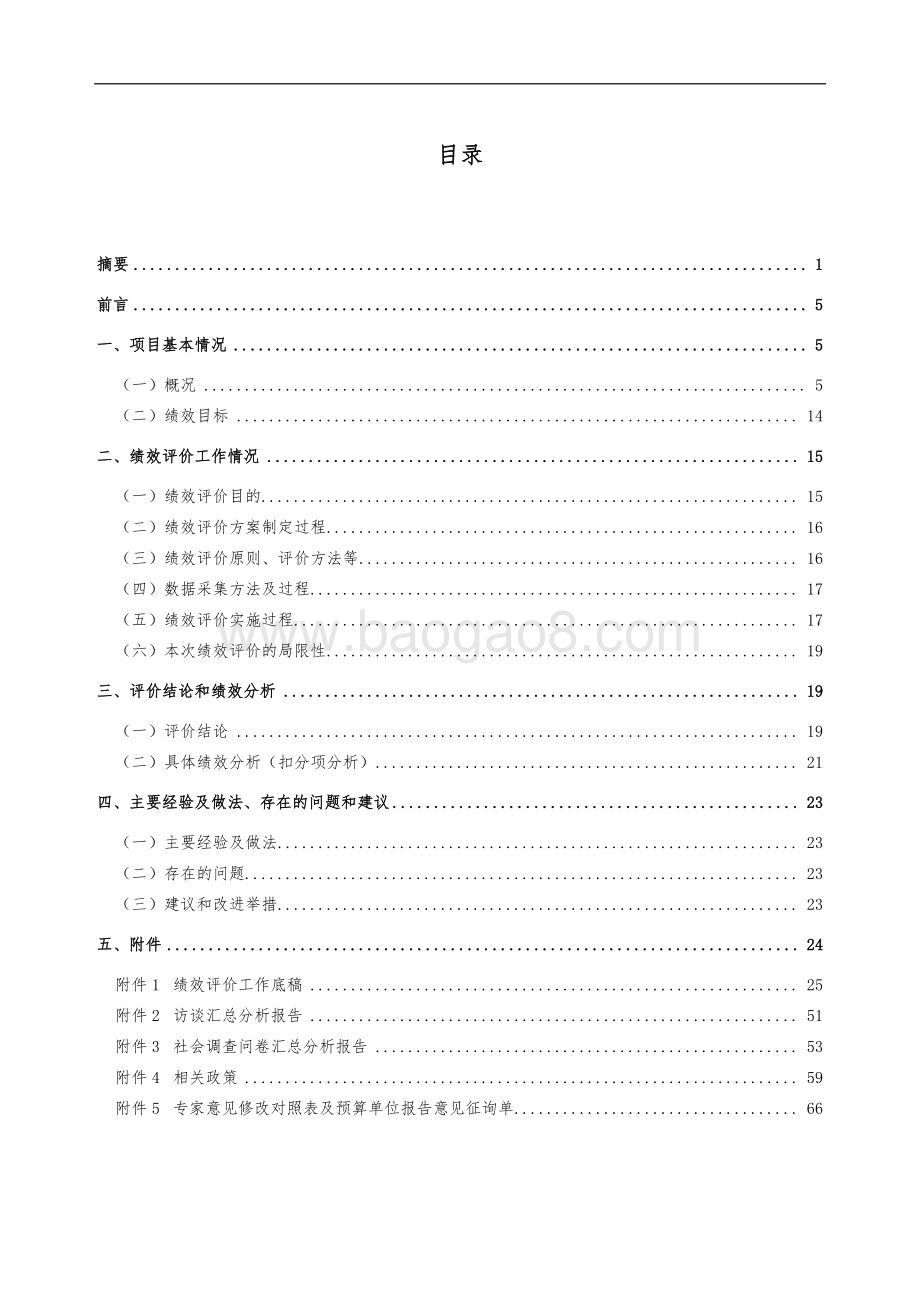 2018年度困难残疾人生活补贴项目绩效后评价报告.pdf_第2页