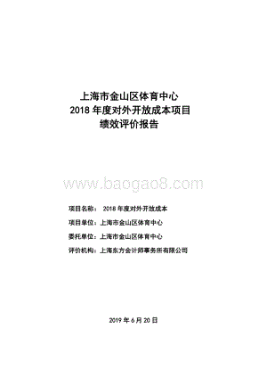 2018年度对外开放成本支出绩效评价报告.docx