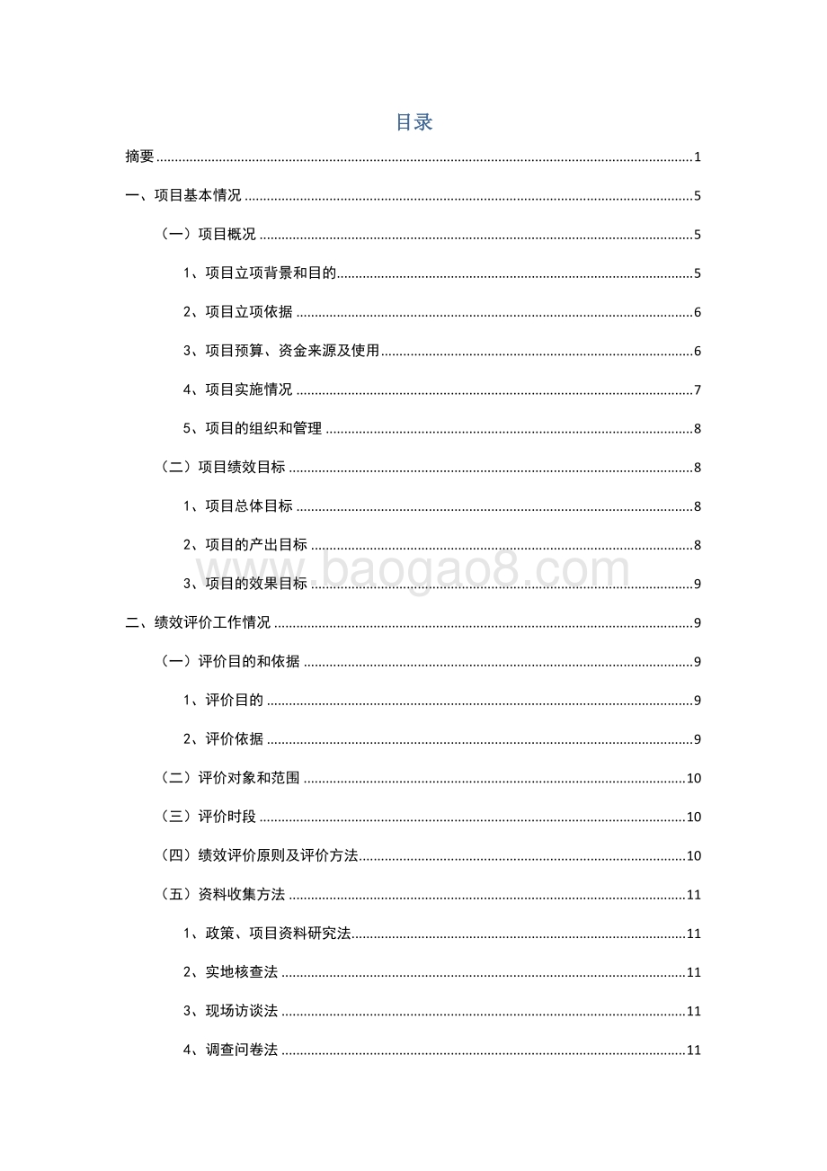 2018年度对外开放成本支出绩效评价报告.docx_第2页
