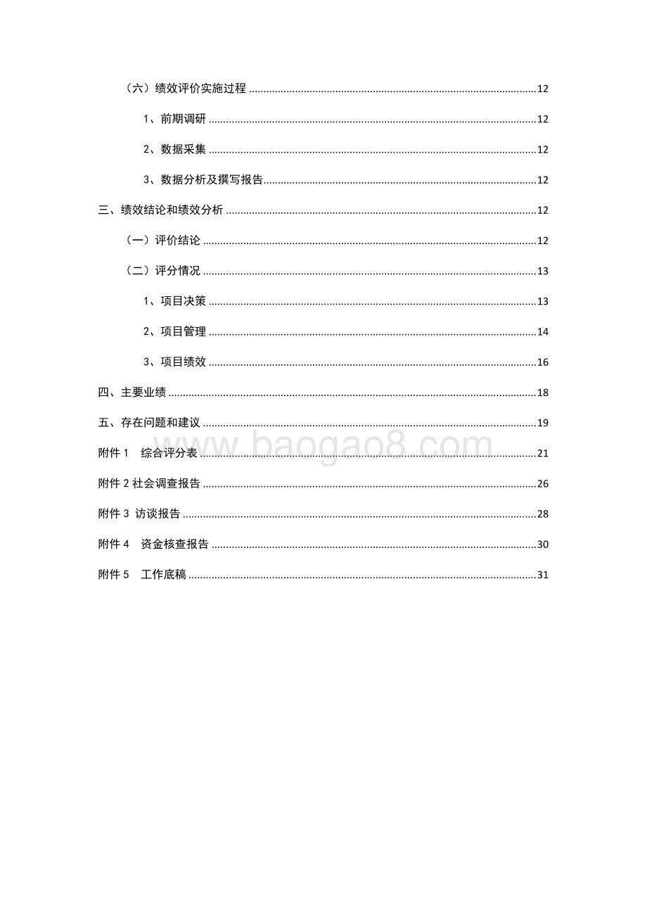 2018年度对外开放成本支出绩效评价报告.docx_第3页