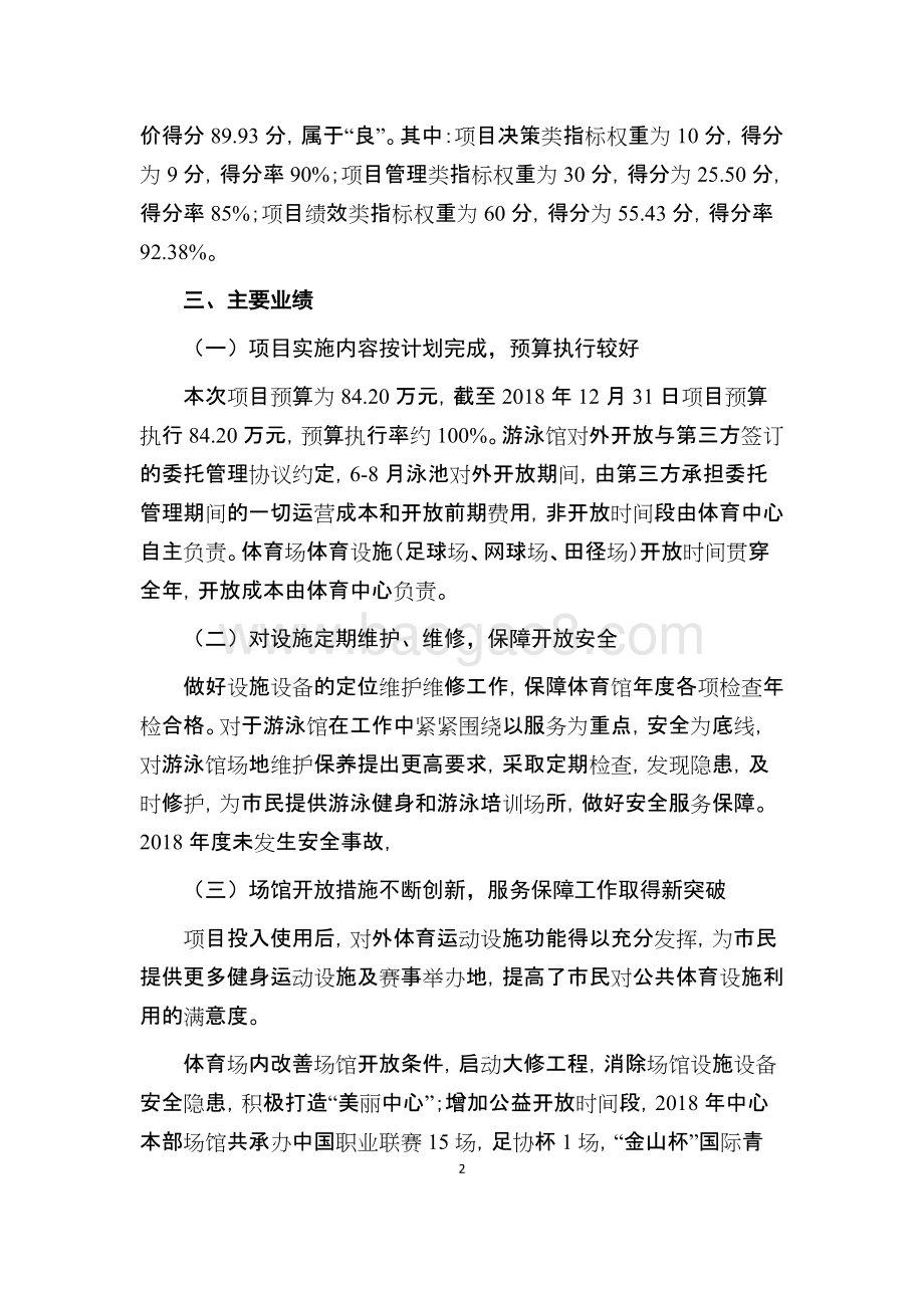 2018年度对外开放成本支出绩效评价报告.docx_第5页