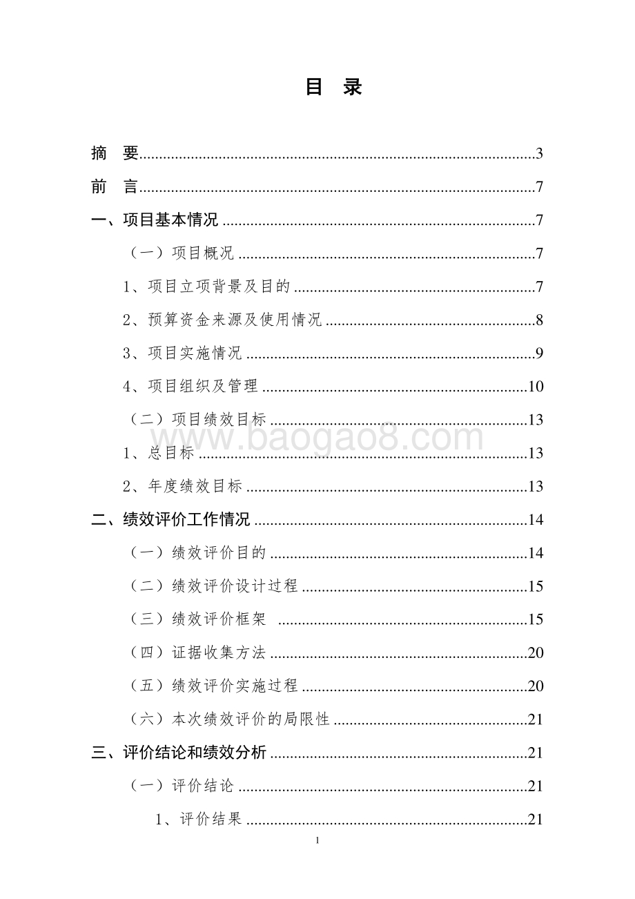 2018 年上海博物馆文物征集经费项目支出绩效评价报告.pdf_第2页