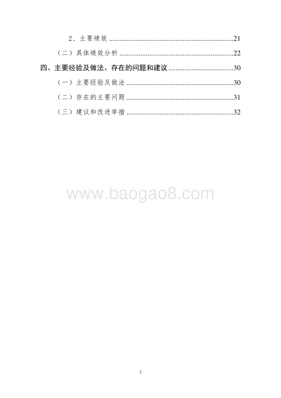2018 年上海博物馆文物征集经费项目支出绩效评价报告.pdf_第3页