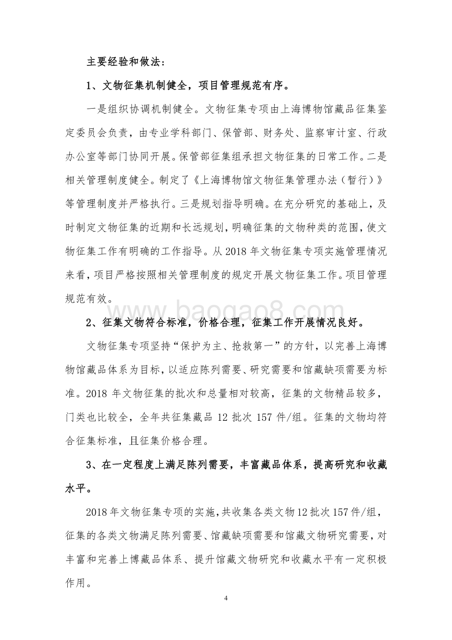 2018 年上海博物馆文物征集经费项目支出绩效评价报告.pdf_第5页