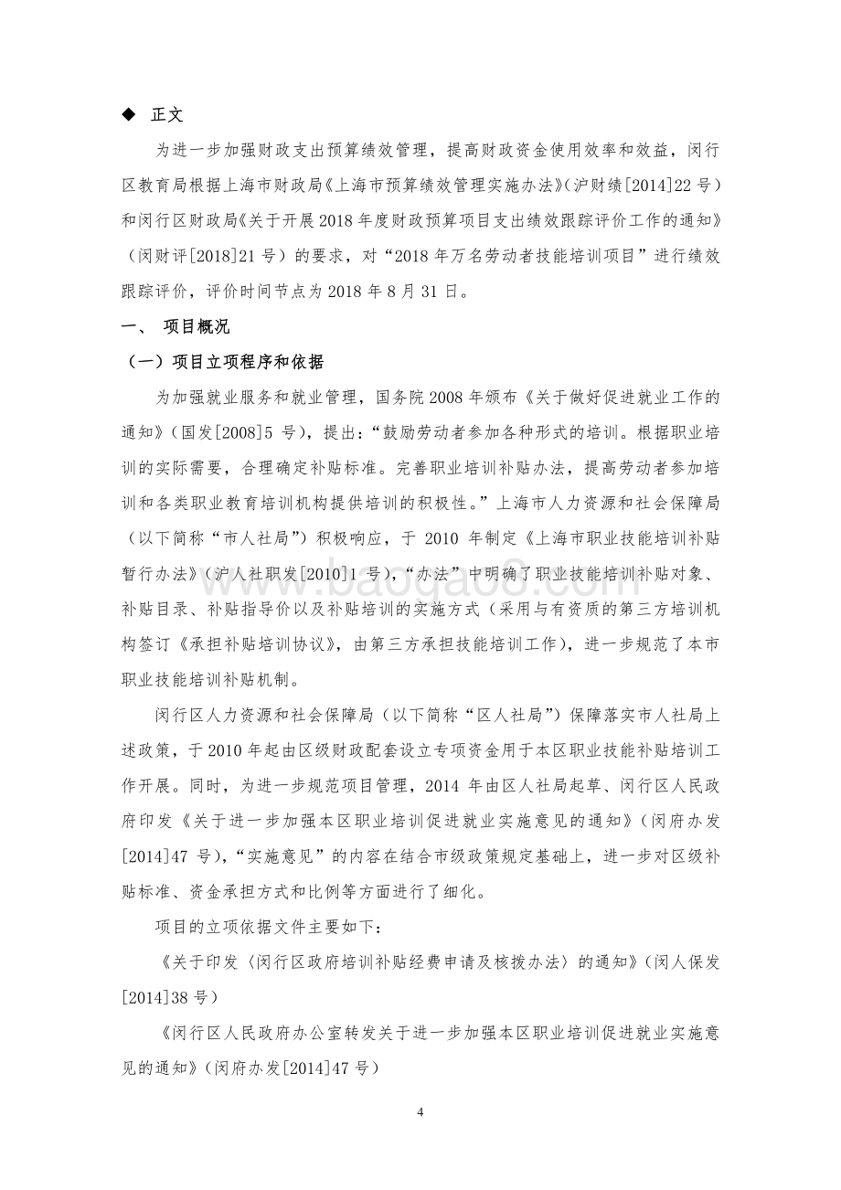 2018年万名劳动者技能培训项目绩效跟踪评价报告.pdf_第5页