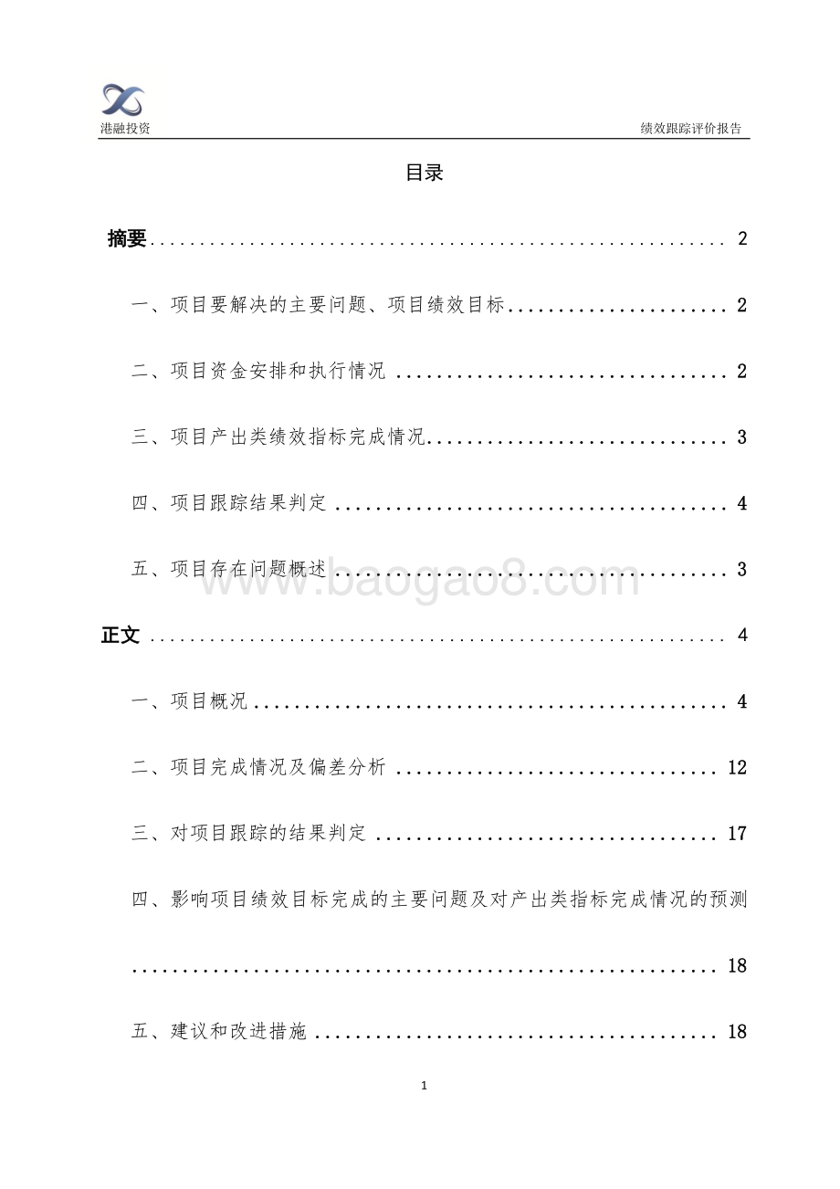 2017年度闵行区古美路街道万人就业项目经费支出绩效跟踪评价报告.pdf_第2页
