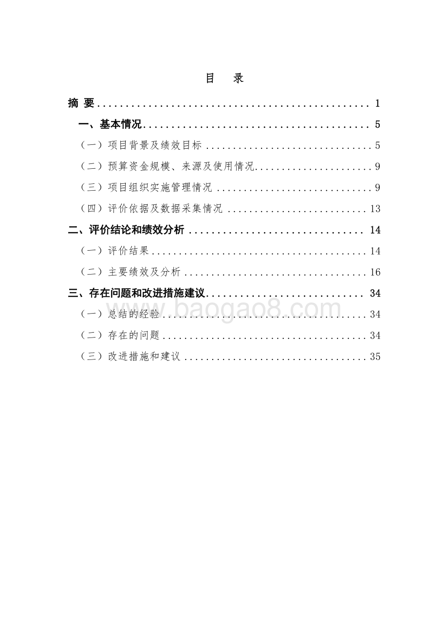 2018 年超声诊断系统采购项目绩效评价报告.pdf_第2页