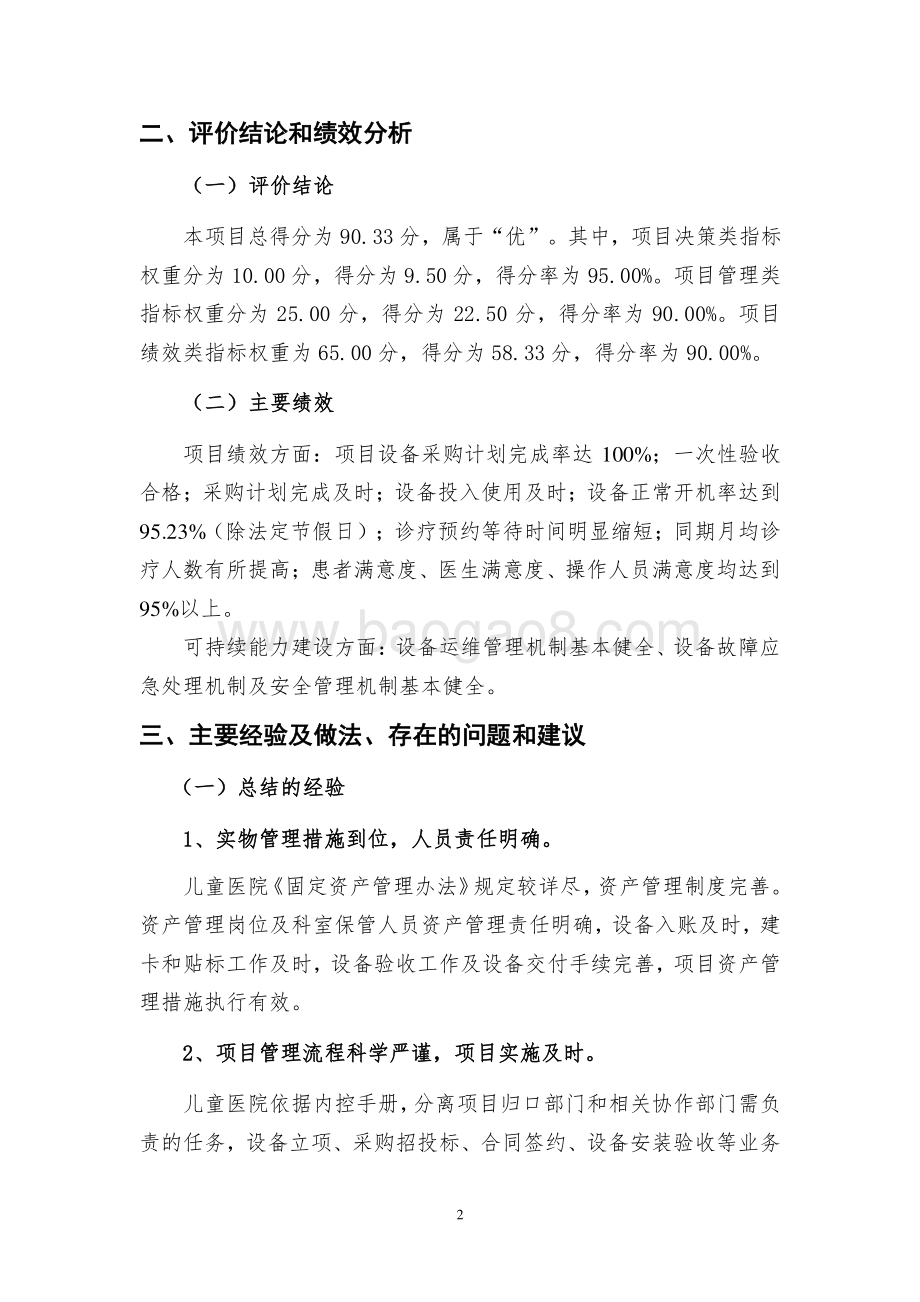 2018 年超声诊断系统采购项目绩效评价报告.pdf_第4页