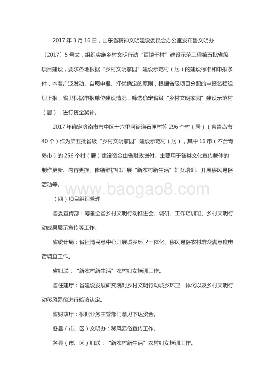 2017年度乡村文明行动“百镇千村”建设示范工程资金绩效评价报告（山东）.docx_第2页