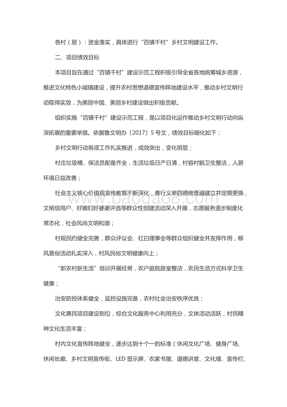 2017年度乡村文明行动“百镇千村”建设示范工程资金绩效评价报告（山东）.docx_第3页