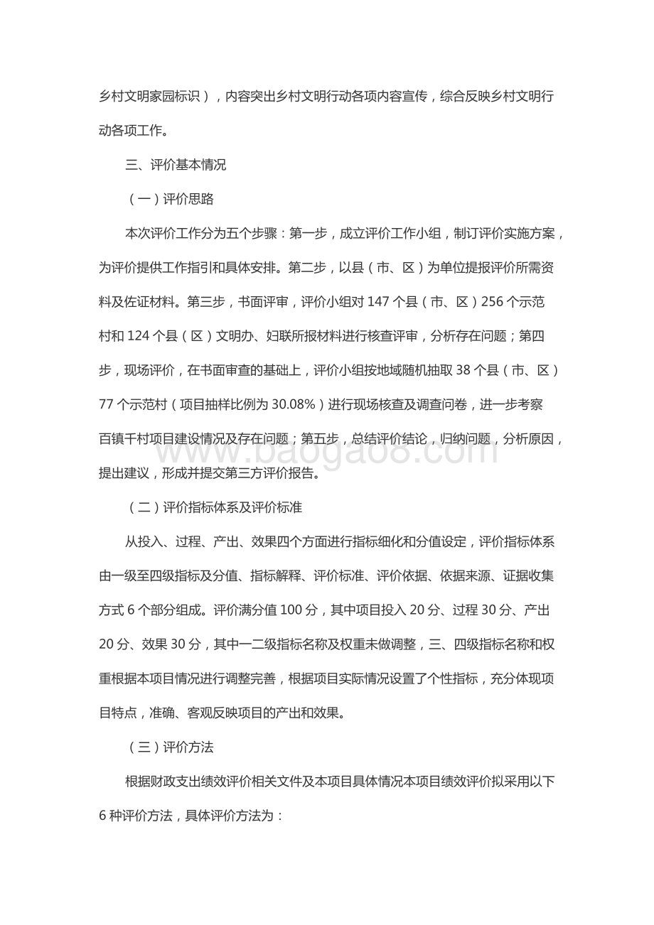 2017年度乡村文明行动“百镇千村”建设示范工程资金绩效评价报告（山东）.docx_第4页