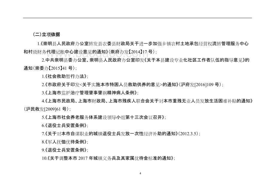 2017年非预算单位日常运行专项经费自评报告.doc_第4页