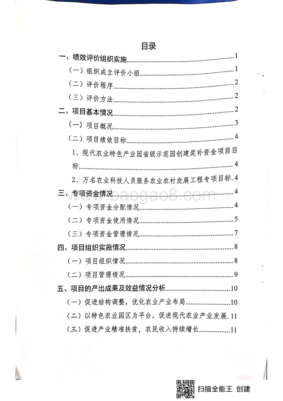 2018年“百片千园万名”工程专项绩效评价报告（湖南）.pdf_第2页