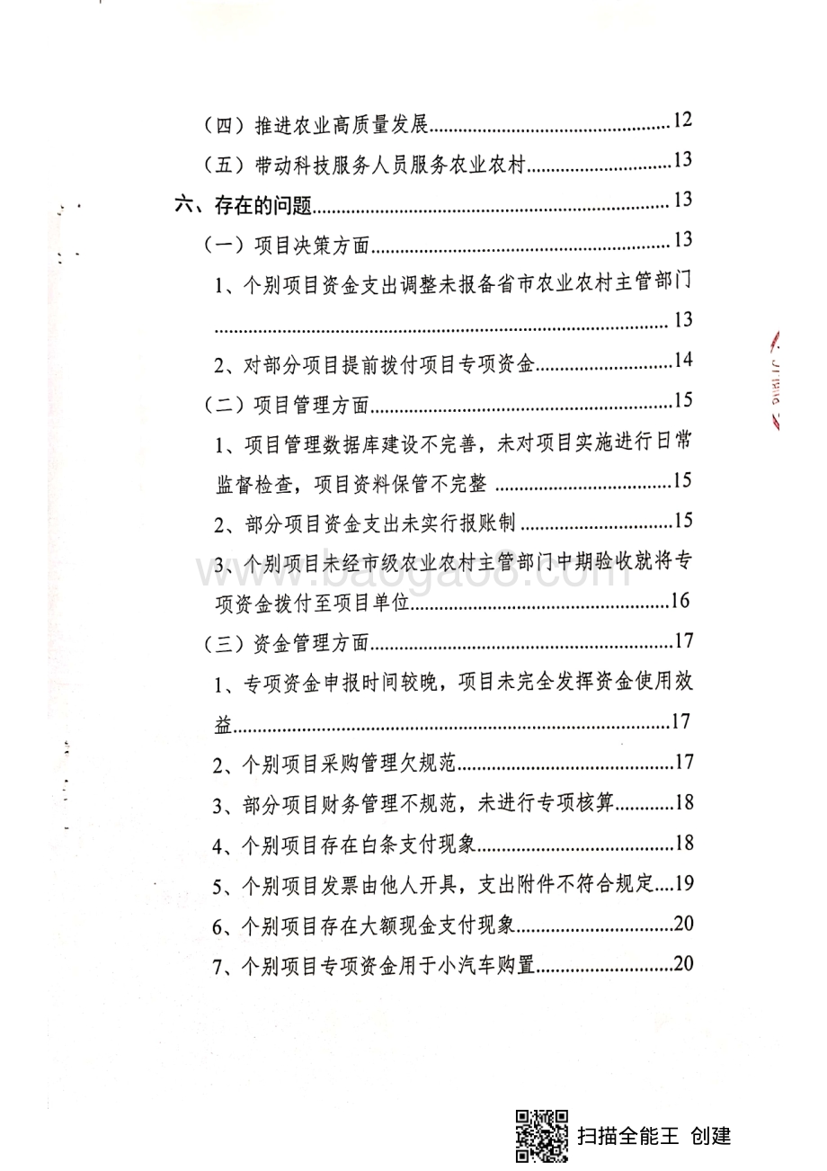 2018年“百片千园万名”工程专项绩效评价报告（湖南）.pdf_第3页