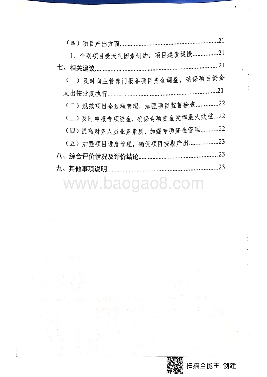 2018年“百片千园万名”工程专项绩效评价报告（湖南）.pdf_第4页