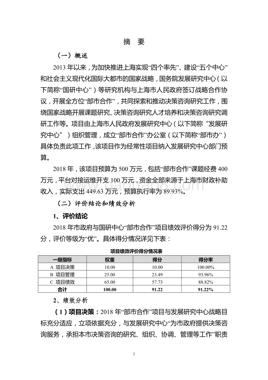 2018 年市政府与国研中心“部市合作”项目绩效评价报告.pdf_第3页