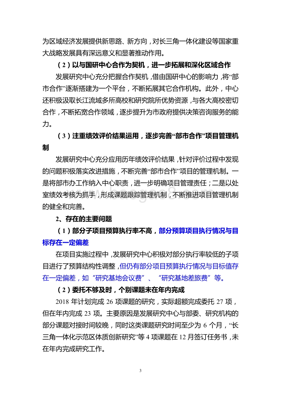 2018 年市政府与国研中心“部市合作”项目绩效评价报告.pdf_第5页