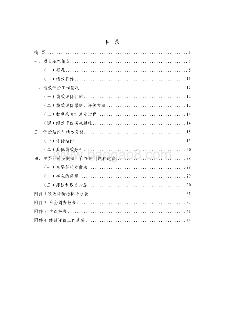 2017 年福彩金资助社区综合为老服务中心建设项目绩效评价报告.pdf_第3页