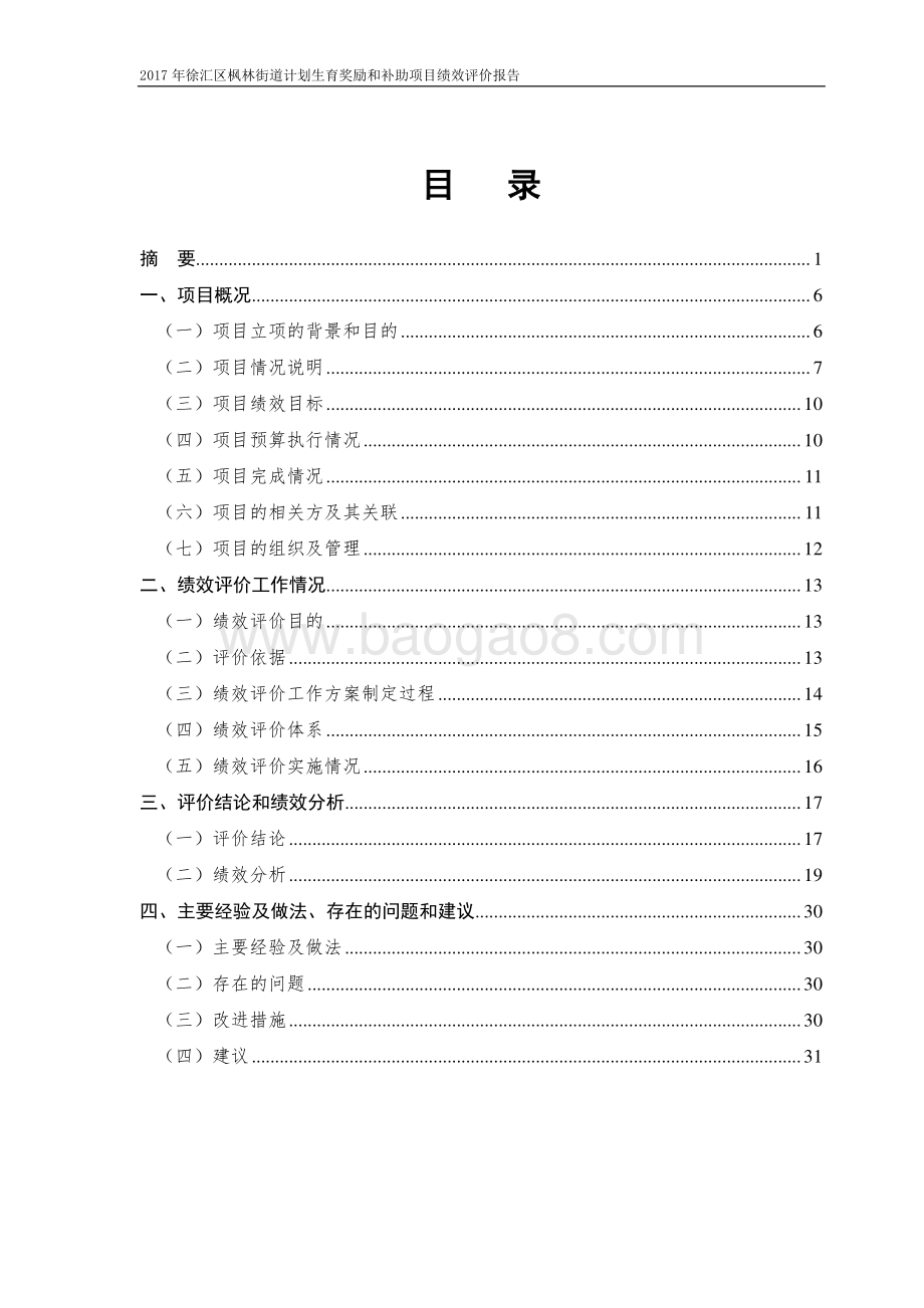 2017 年徐汇区枫林路街道计划生育补贴项目绩效评价报告.pdf_第2页