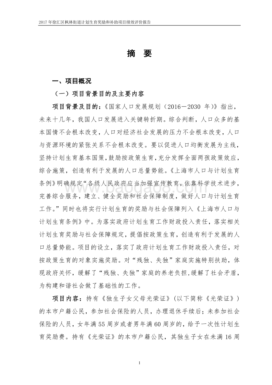 2017 年徐汇区枫林路街道计划生育补贴项目绩效评价报告.pdf_第3页