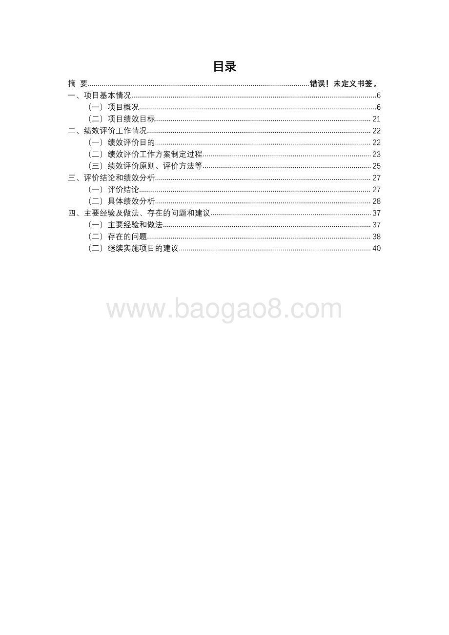2018年上海市国家电影事业发展专项资金项目绩效评价报告.pdf_第2页