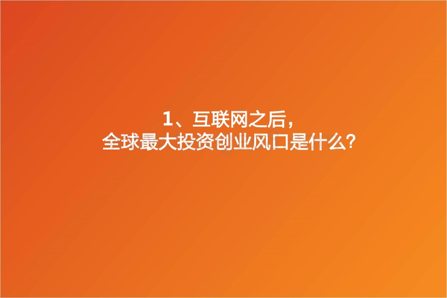 智能电动汽车行业十年十大预测V2.0.pdf_第3页