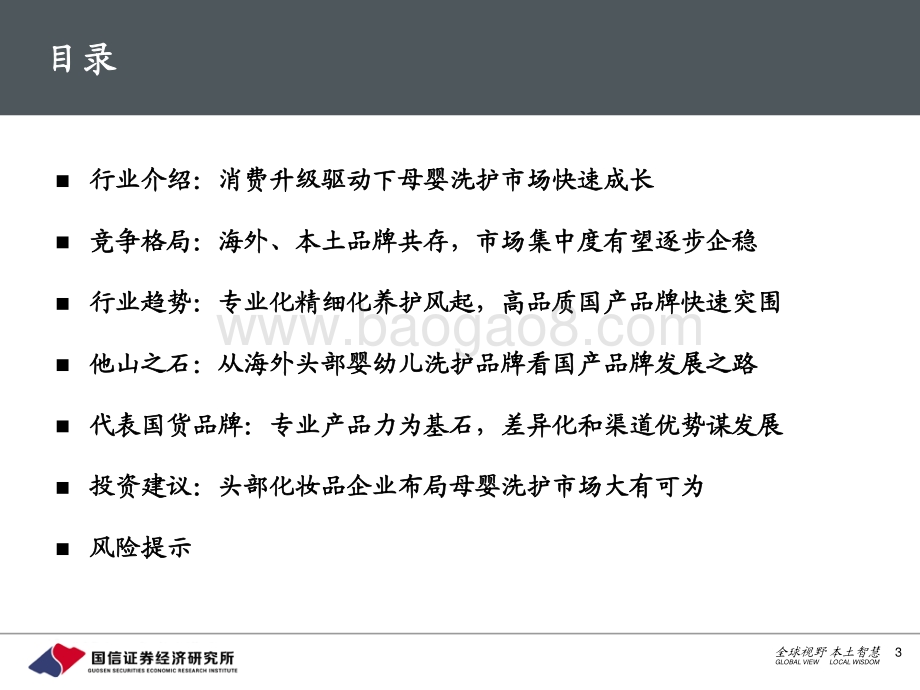 母婴洗护：消费升级推动行业快速成长高品质国产品牌大有可为.pdf_第3页