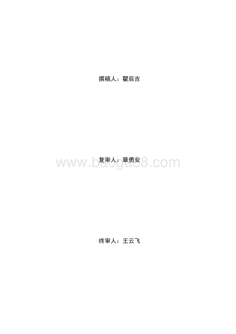 2017 年斜土路街道社区道路整治项目绩效评价.pdf_第2页