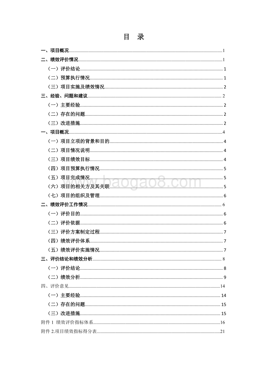 2017 年斜土路街道社区道路整治项目绩效评价.pdf_第3页