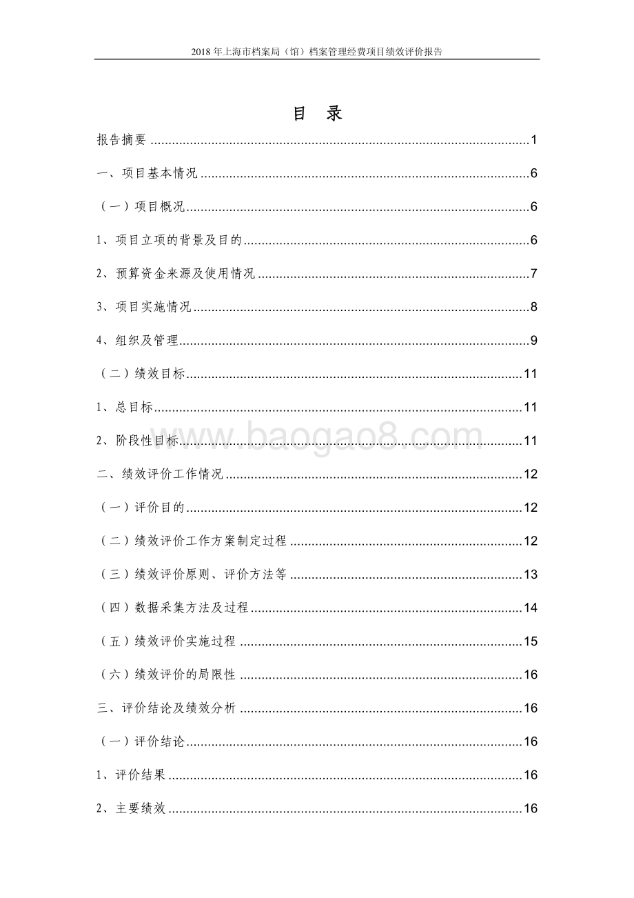 2018 年度档案管理经费绩效评价报告.pdf_第2页