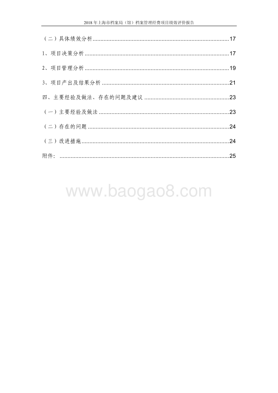 2018 年度档案管理经费绩效评价报告.pdf_第3页
