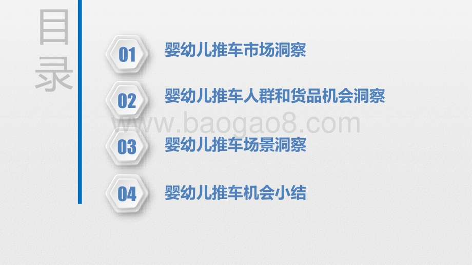 2021婴幼儿推车趋势洞察.pdf_第2页