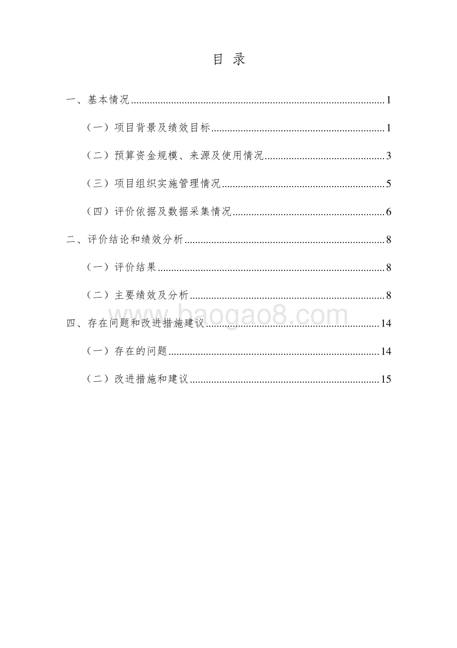2018 年度举办“祖国发展我成长”公益性主题教育活动绩效评价报告.pdf_第3页