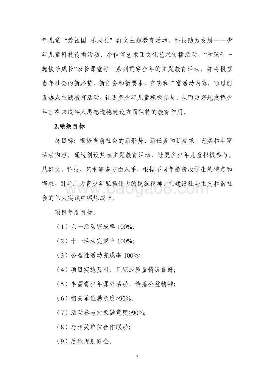 2018 年度举办“祖国发展我成长”公益性主题教育活动绩效评价报告.pdf_第5页