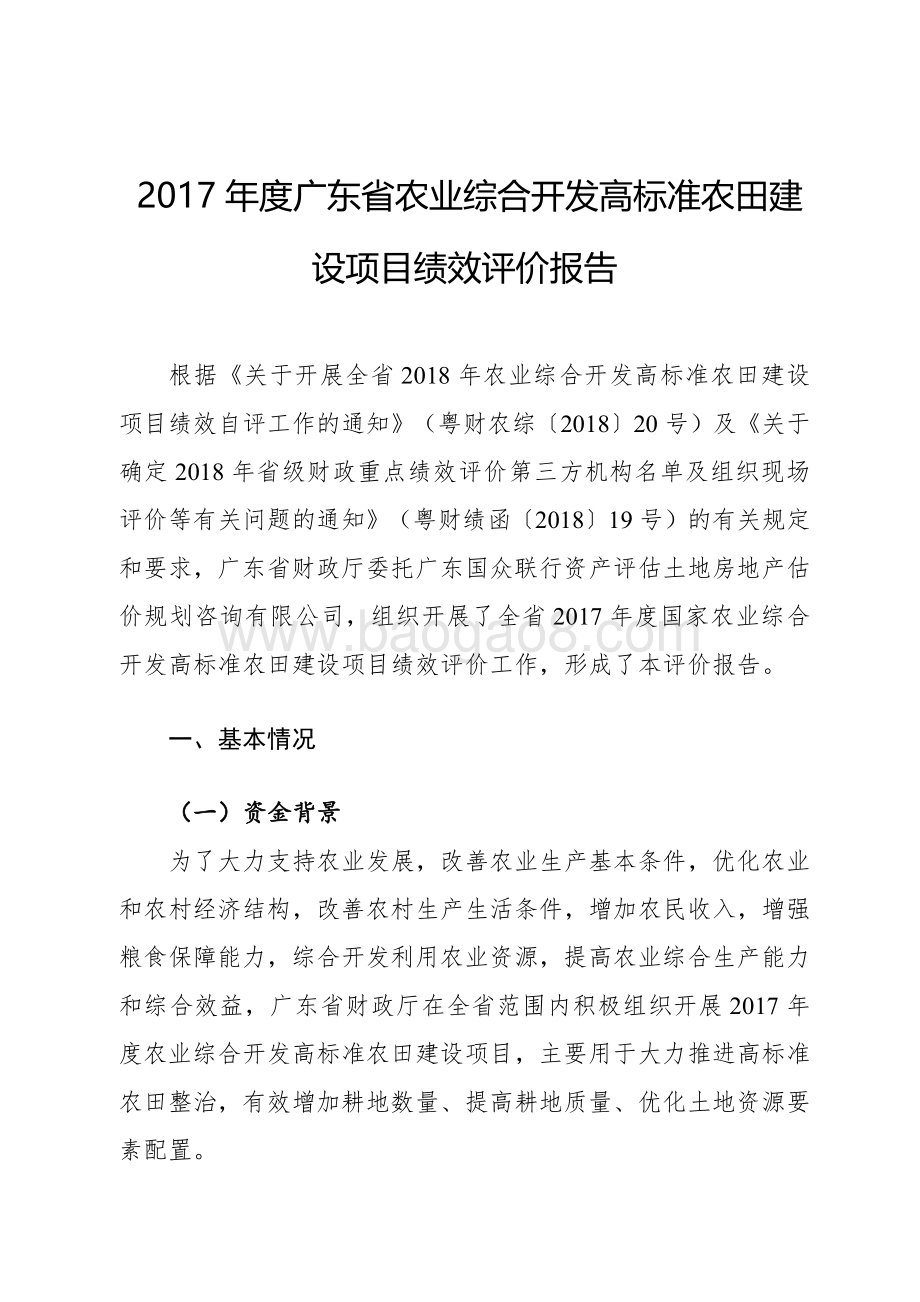 2017年度广东省农业综合开发高标准农田建设项目绩效评价报告.pdf_第2页