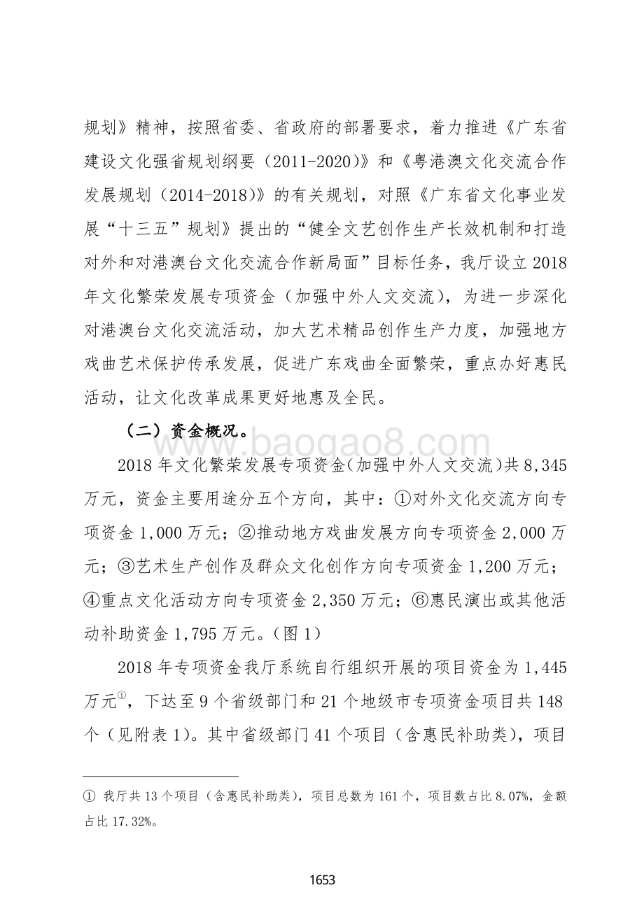 2018 年度文化繁荣发展专项资金（加强中外人文交流用途）绩效自评报告（广东2019）.pdf_第3页