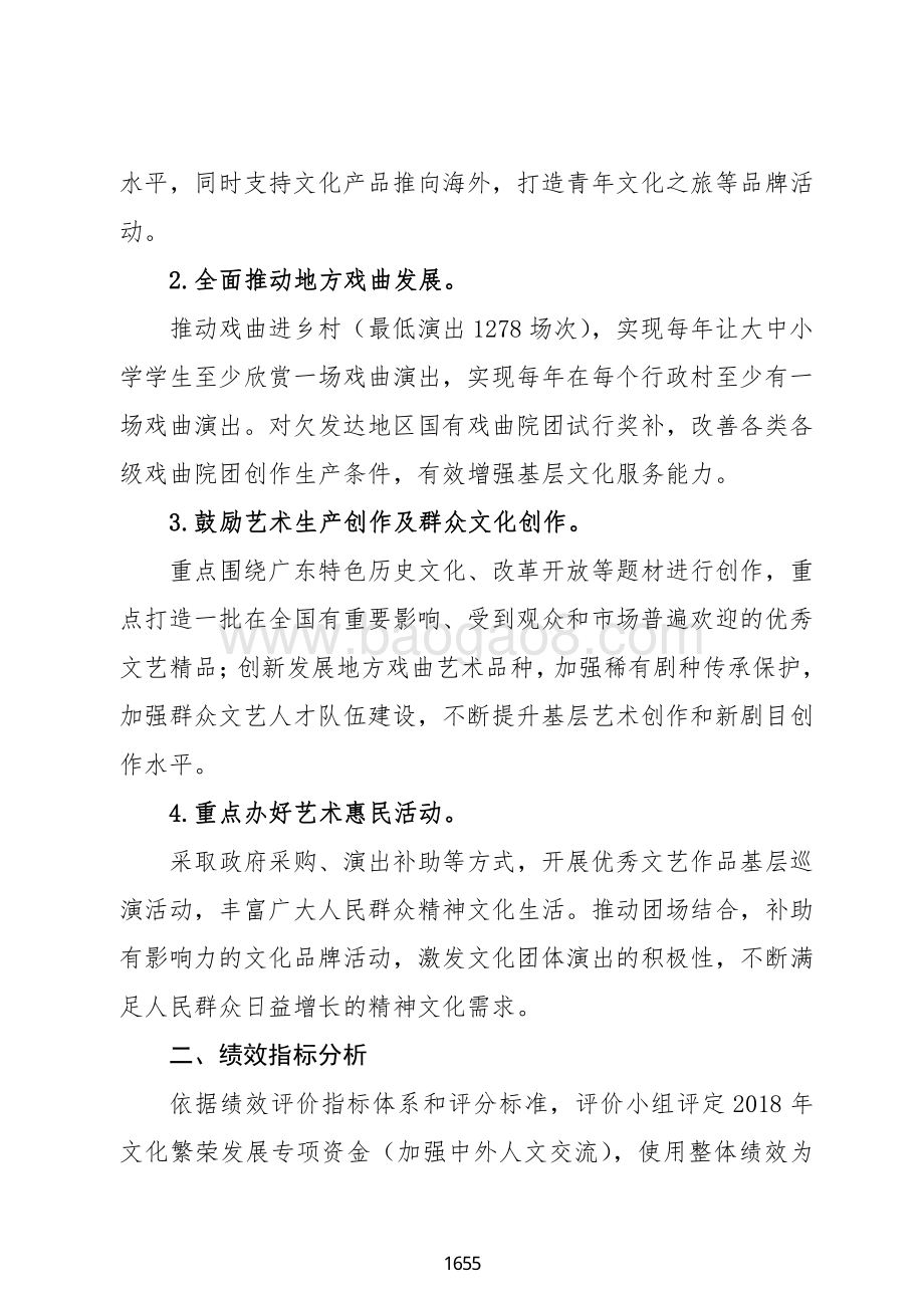 2018 年度文化繁荣发展专项资金（加强中外人文交流用途）绩效自评报告（广东2019）.pdf_第5页