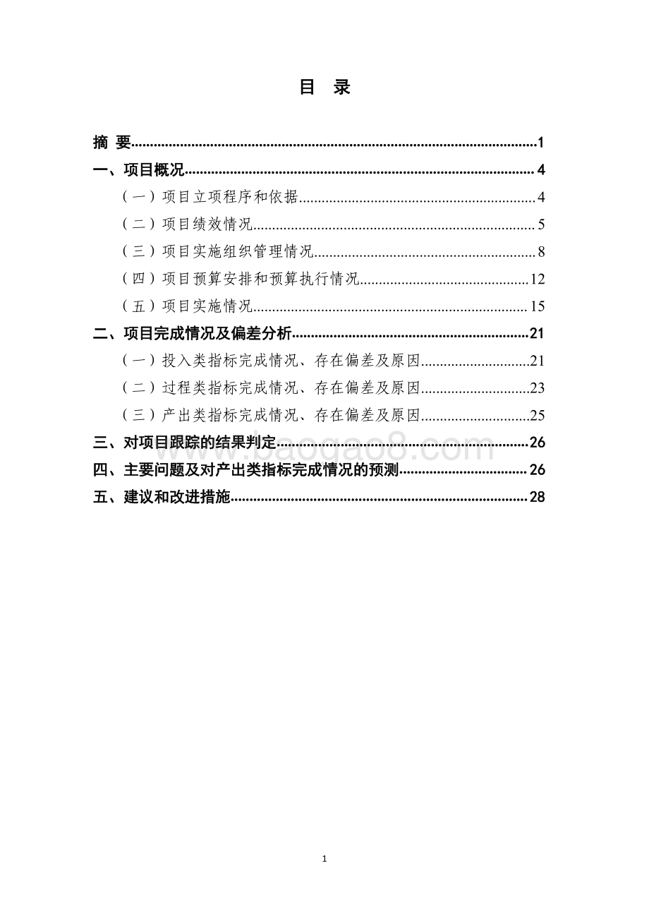 2017年事中事后综合监管专项绩效跟踪报告.pdf_第2页