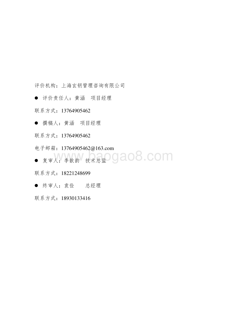 2017 年龙华街道市容综合整治项目绩效评价报告.pdf_第3页