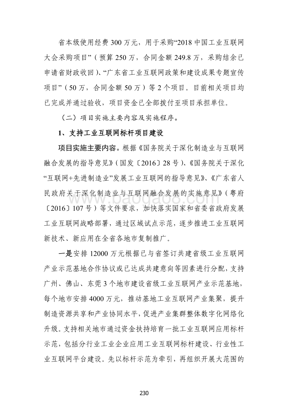2018 年促进经济发展专项（企业技术改造用途）资金绩效自评报告（支持工业互联网发展）.pdf_第3页