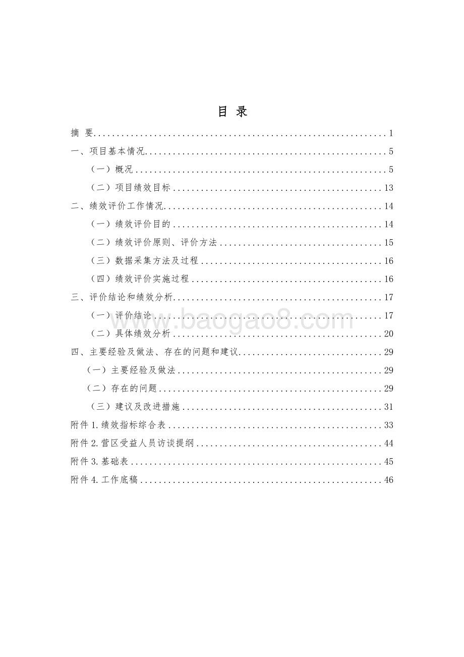 2017 年武警营区道路、下水道改造项目绩效评价报告.pdf_第2页