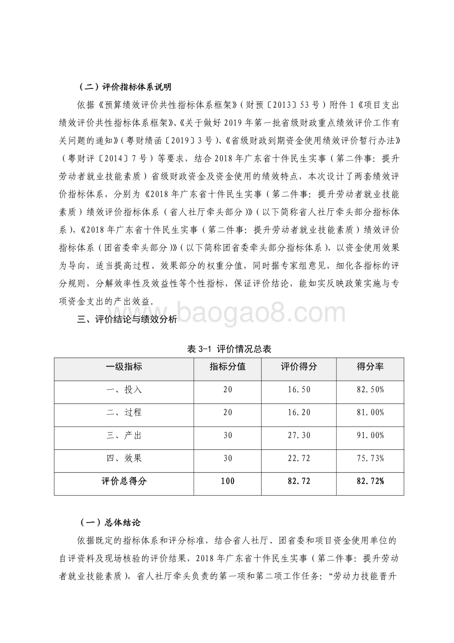 2018 年广东省十件民生实事（第二件）：提升劳动者就业技能素质省级财政资金绩效评价报告.pdf_第3页