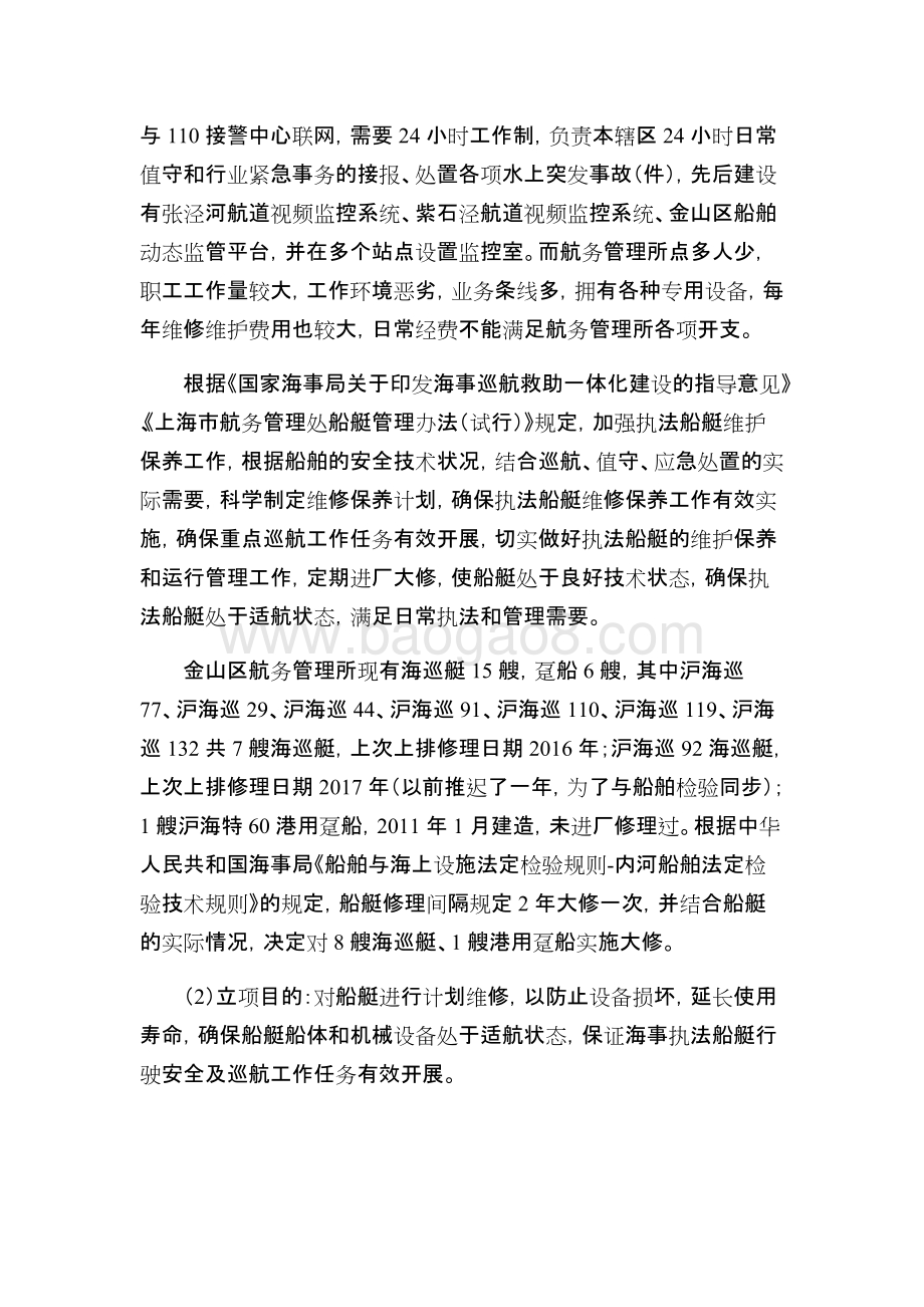 2018年度船艇大修项目绩效评价报告.docx_第2页