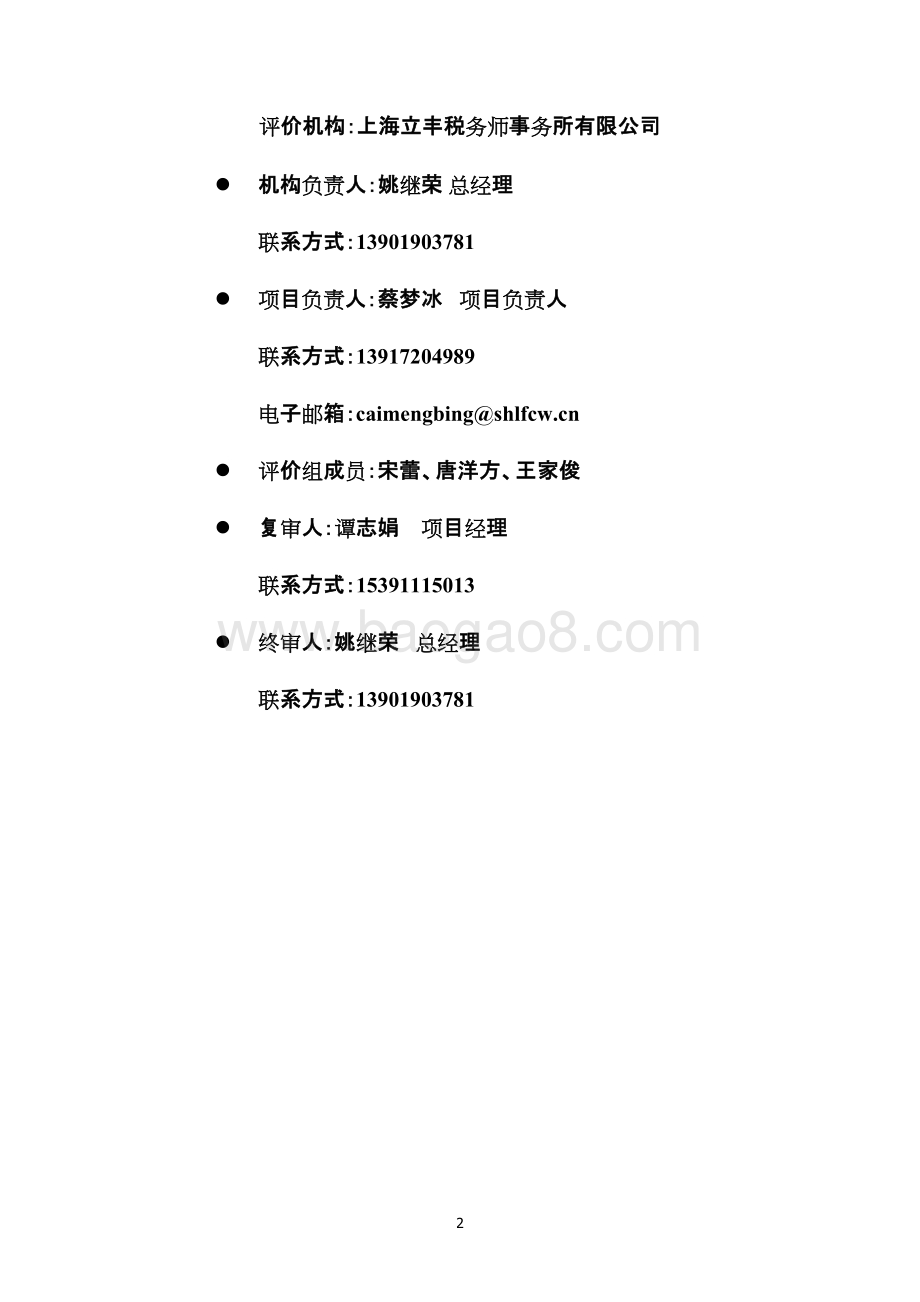 2018年景观灯光大修项目绩效跟踪评价报告.pdf_第2页
