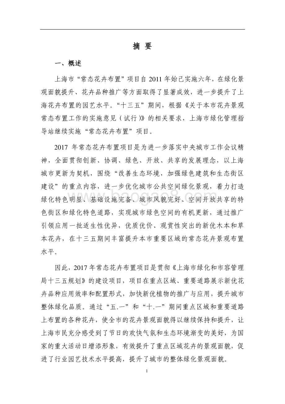 2017 年常态花卉布置项目绩效评价报告.pdf_第3页