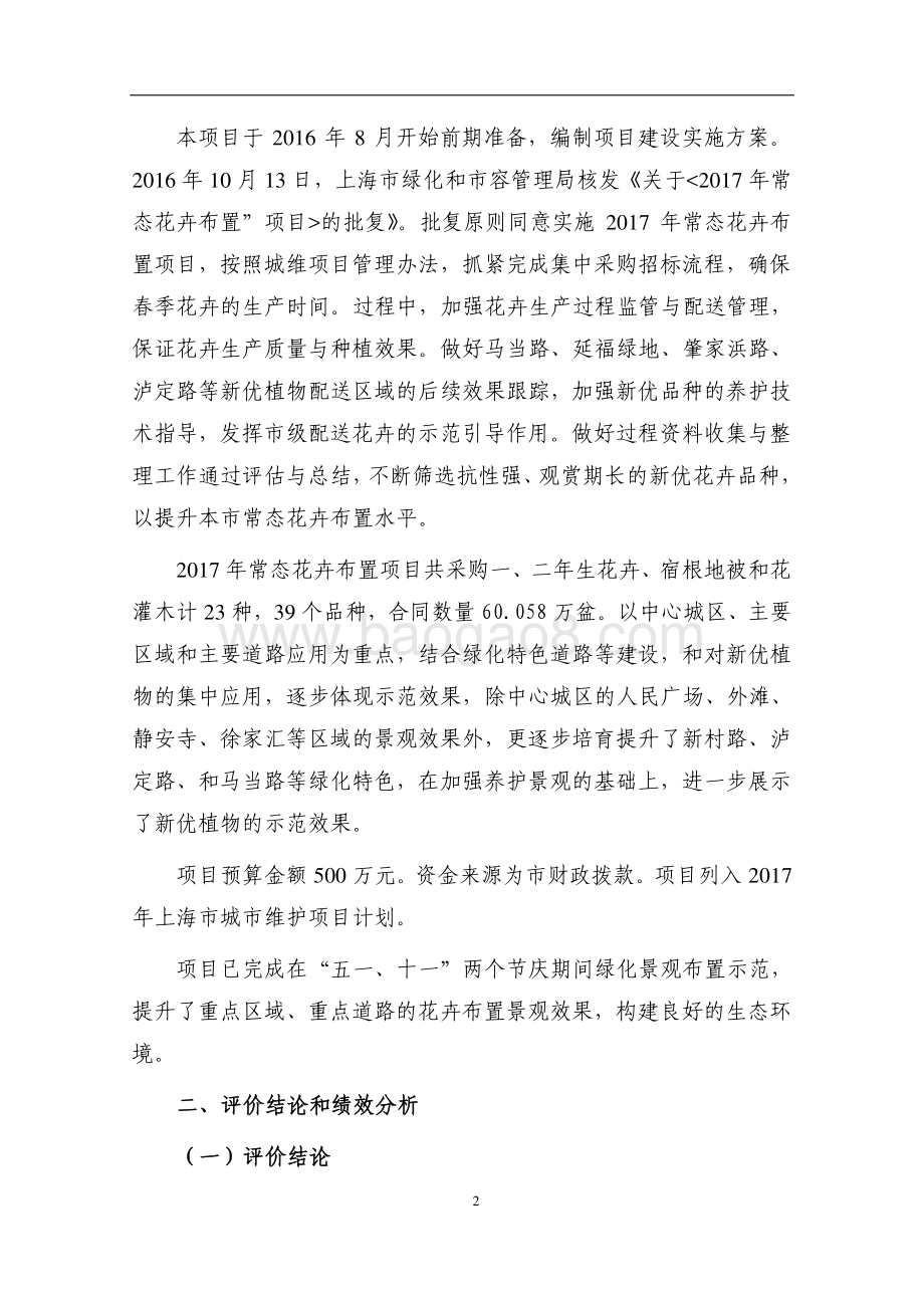 2017 年常态花卉布置项目绩效评价报告.pdf_第4页