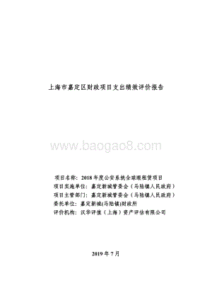 2018 年度公安系统全球眼租赁项目财政支出绩效评价报告.pdf