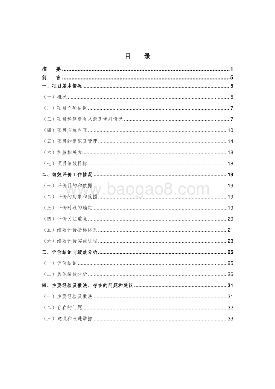2017 年主流媒体宣传项目绩效评价报告.pdf_第3页