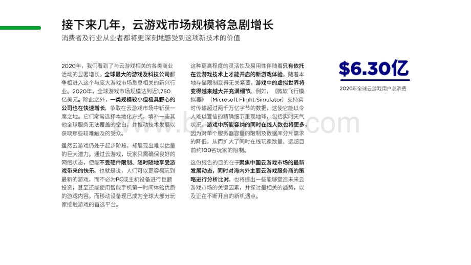 2021-2022中国云游戏市场趋势洞察报告.pdf_第3页